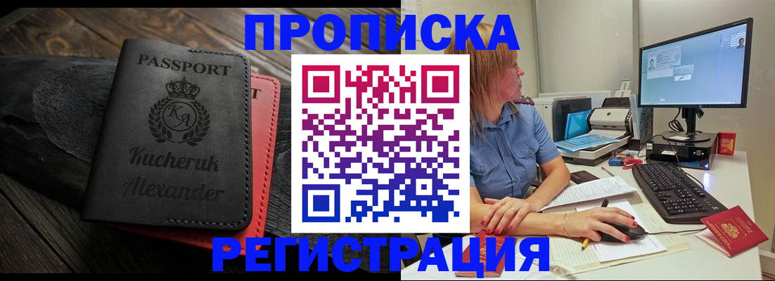 прописка для школы в Ленске
