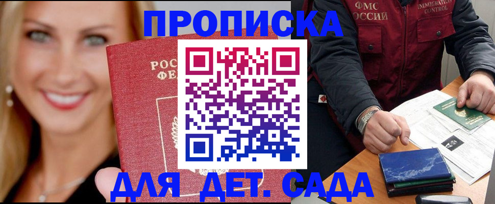 прописка штамп в Ленске