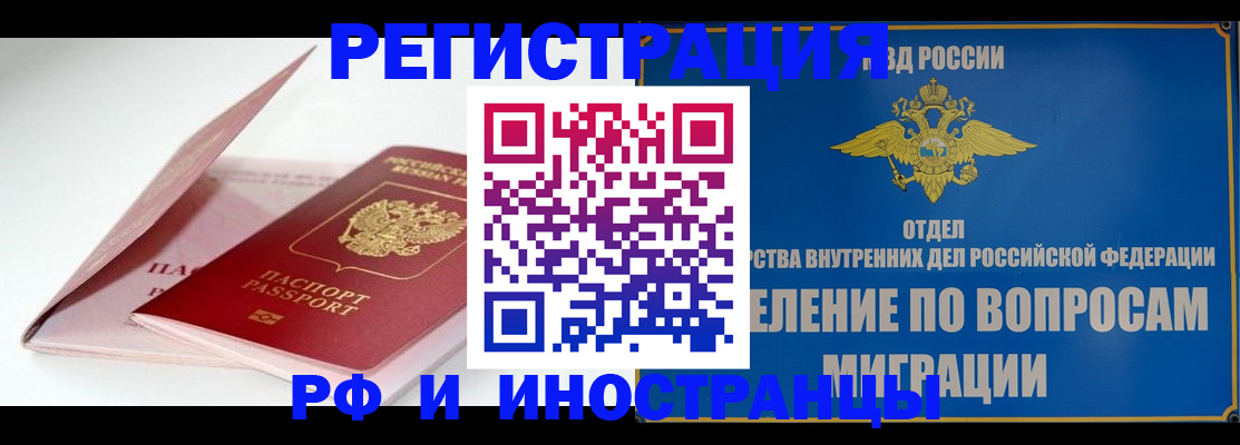 временная прописка в Ленске