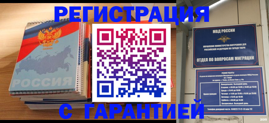 временная регистрация гарантия в Ленске