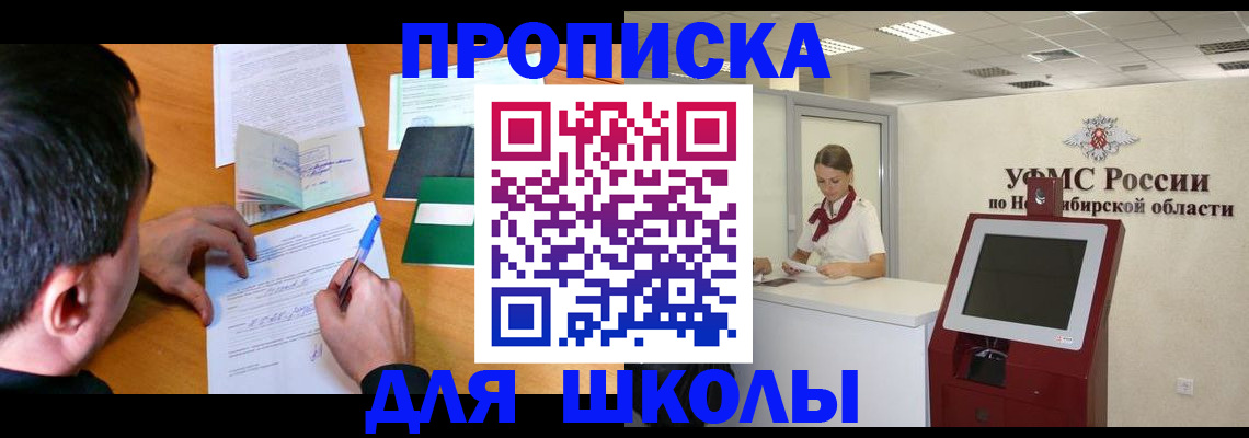 купить прописку в Ленске