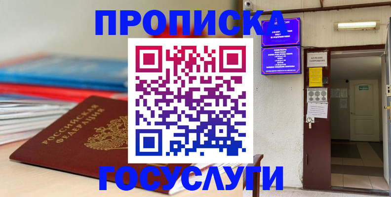 прописка законно в Ленске
